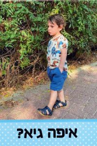 בת-עמי מלניק איפה גיא?