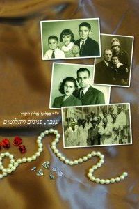 ד"ר בצלאל (סלו) ויינרך ענבר, פנינים ויהלומים